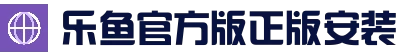 乐鱼体育官网网址 - 电竞内容平台