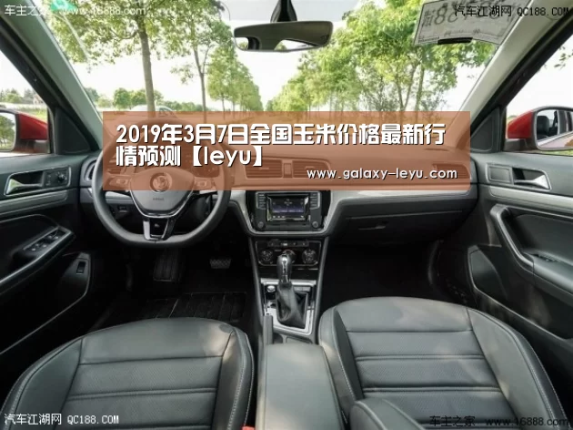 2019年3月7日全国玉米价格最新行情预测【leyu】(图2) 2019年3月7日全国玉米价格最新行情预测【leyu】(图2)