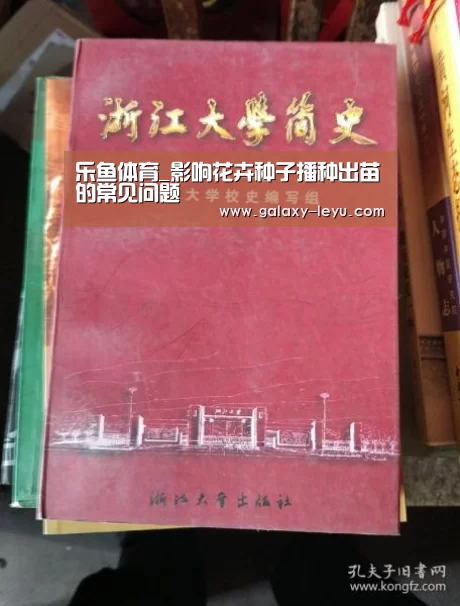 乐鱼体育_影响花卉种子播种出苗的常见问题(图1) 乐鱼官方版正版安装