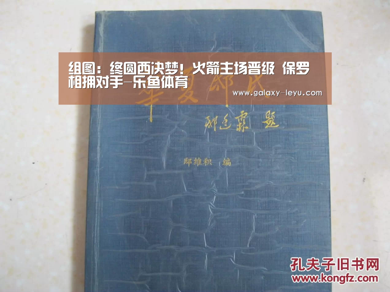 组图:终圆西决梦!火箭主场晋级 保罗相拥对手-乐鱼体育(图3) 乐鱼官方版正版安装