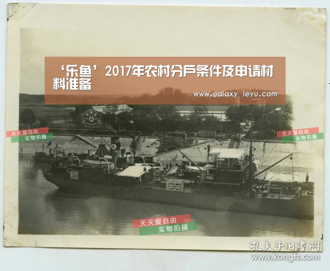 ‘乐鱼’2017年农村分户条件及申请材料准备(图2) 乐鱼体育